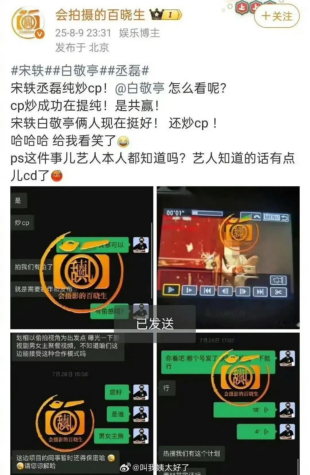 狗仔这也能直接发吗？“宋轶丞磊纯炒CP”，还曝光了沟通记录。宋轶丞磊私下聚餐互抹