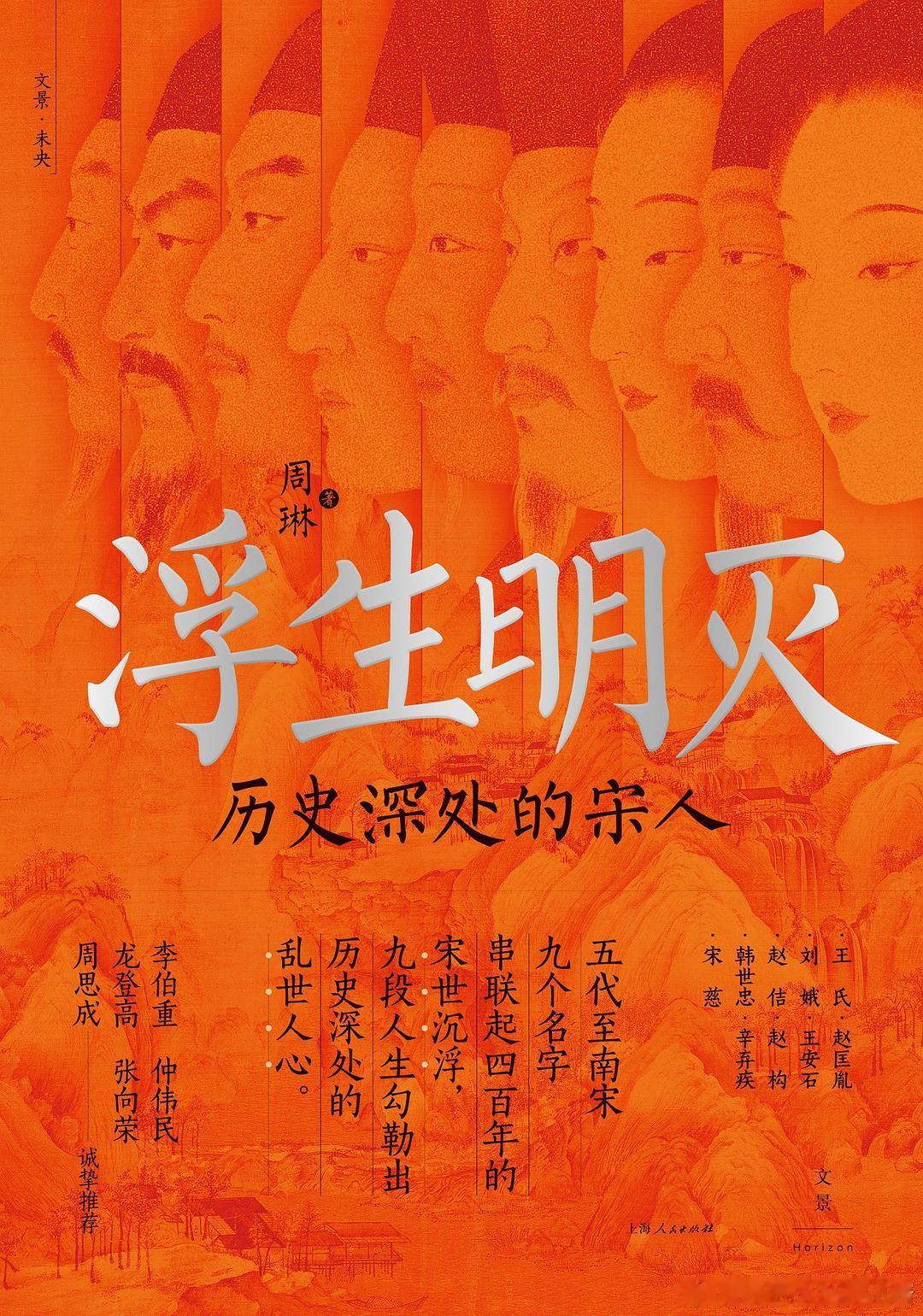 《浮生明灭：历史深处的宋人》橘子酱的新书发现 公元900年的头10年，军阀朱温残