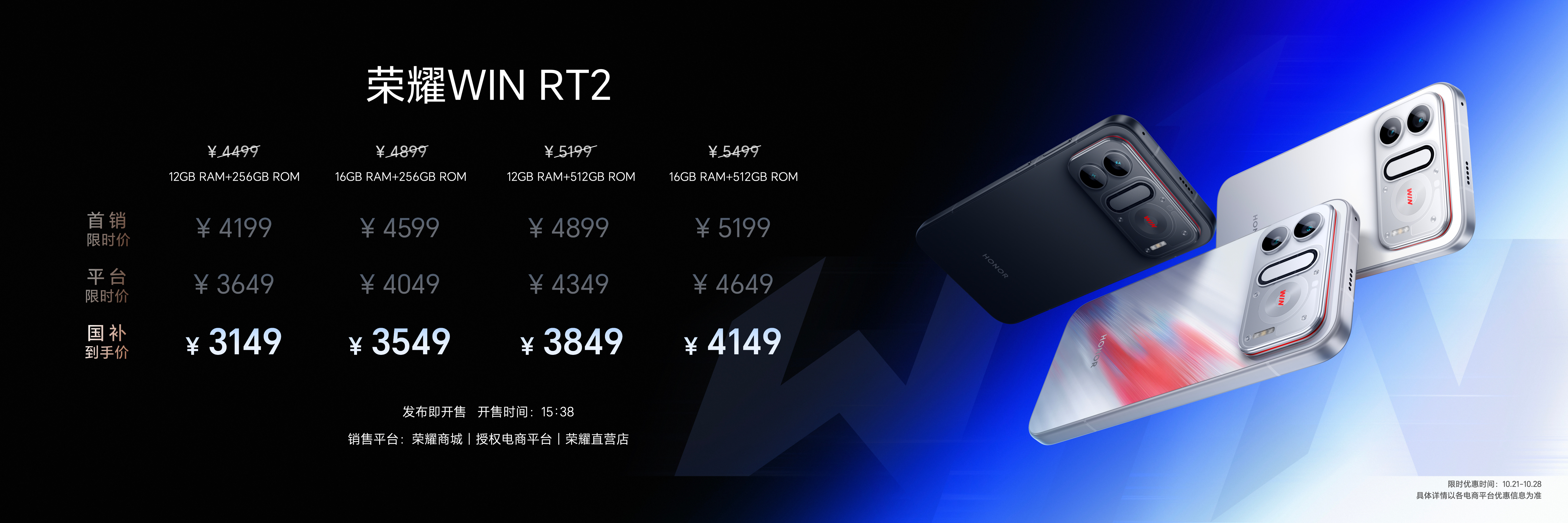 荣耀WIN2、荣耀WIN RT2压轴登场，价格真香】荣耀WIN2 国补到手价49
