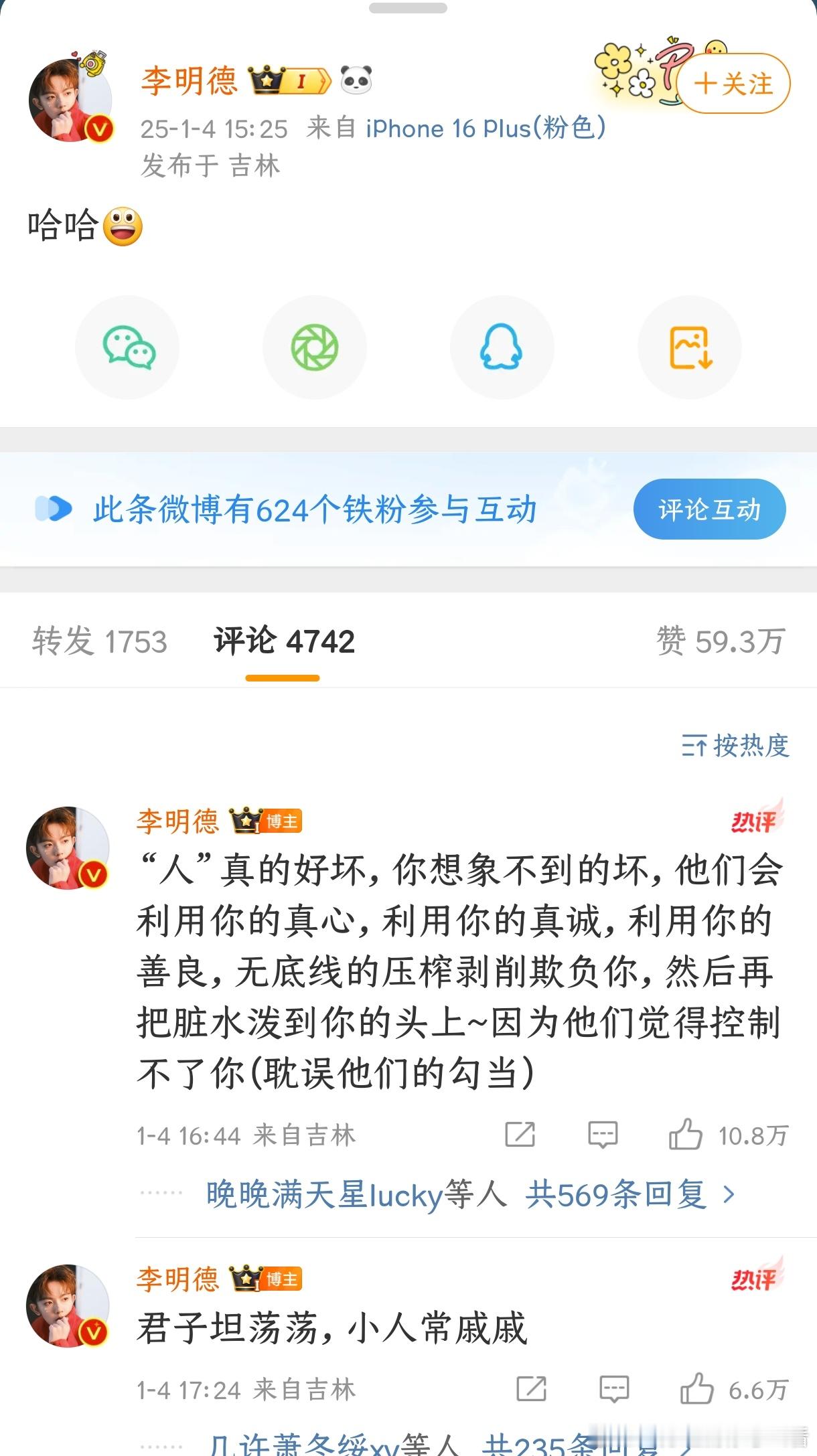 总结一下 李明德  发疯事件的前因后果吧首先是1月4号李明德发博两字“哈哈”打响