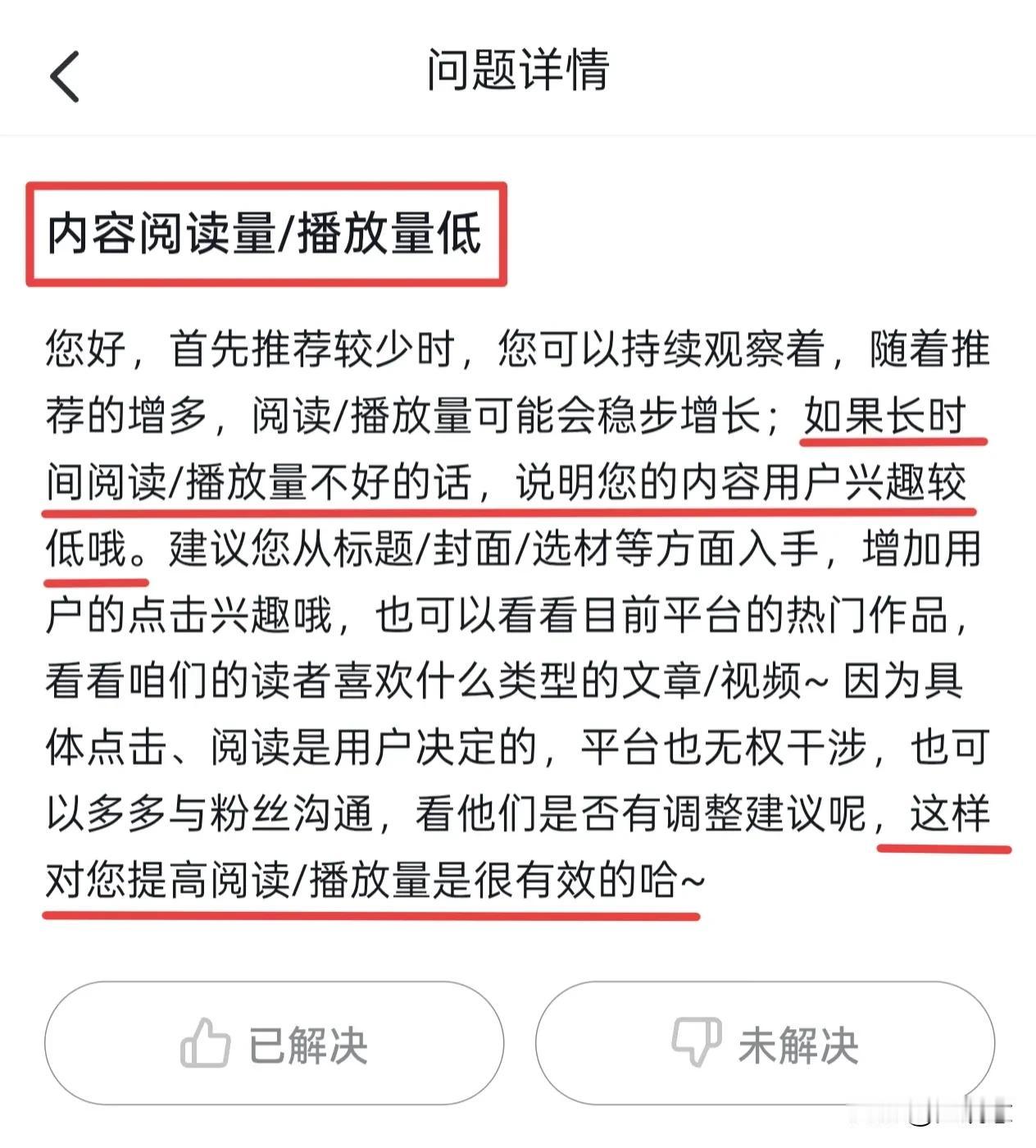 很多朋友经常吐槽说自己发的头条没有展现阅读量低的可怜，也不知道是什么原因，今天终