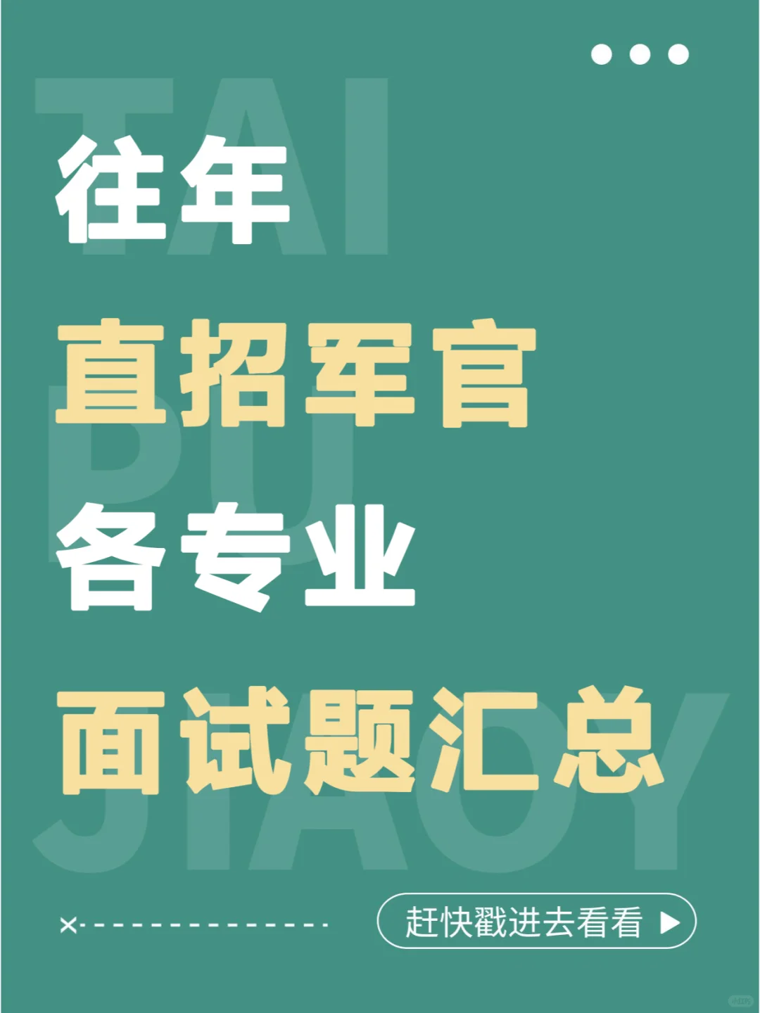 往年直招军官各专业面试题汇总