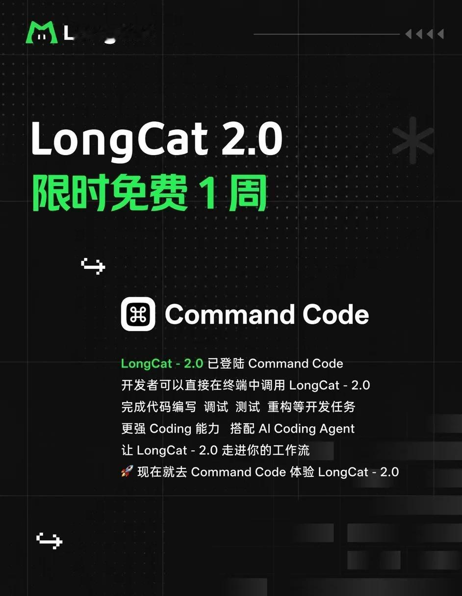 LongCat-2.0 × Command Code｜免费7天
1.6T 参数｜
