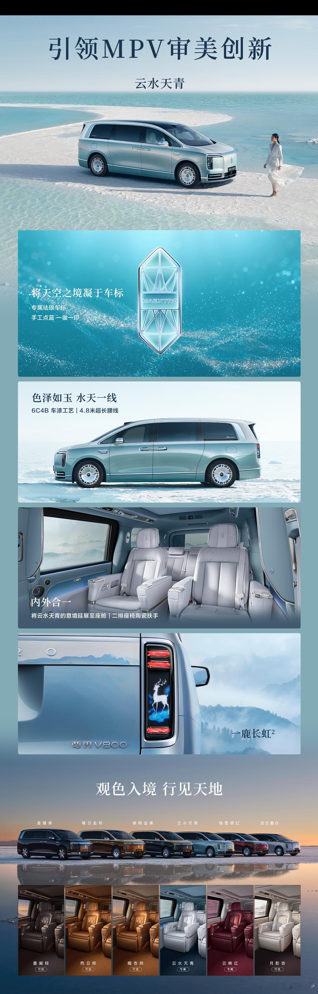 一图读懂时代旗舰MPV，尊界v800尊界V680正式发布。时代旗舰尊界V800售