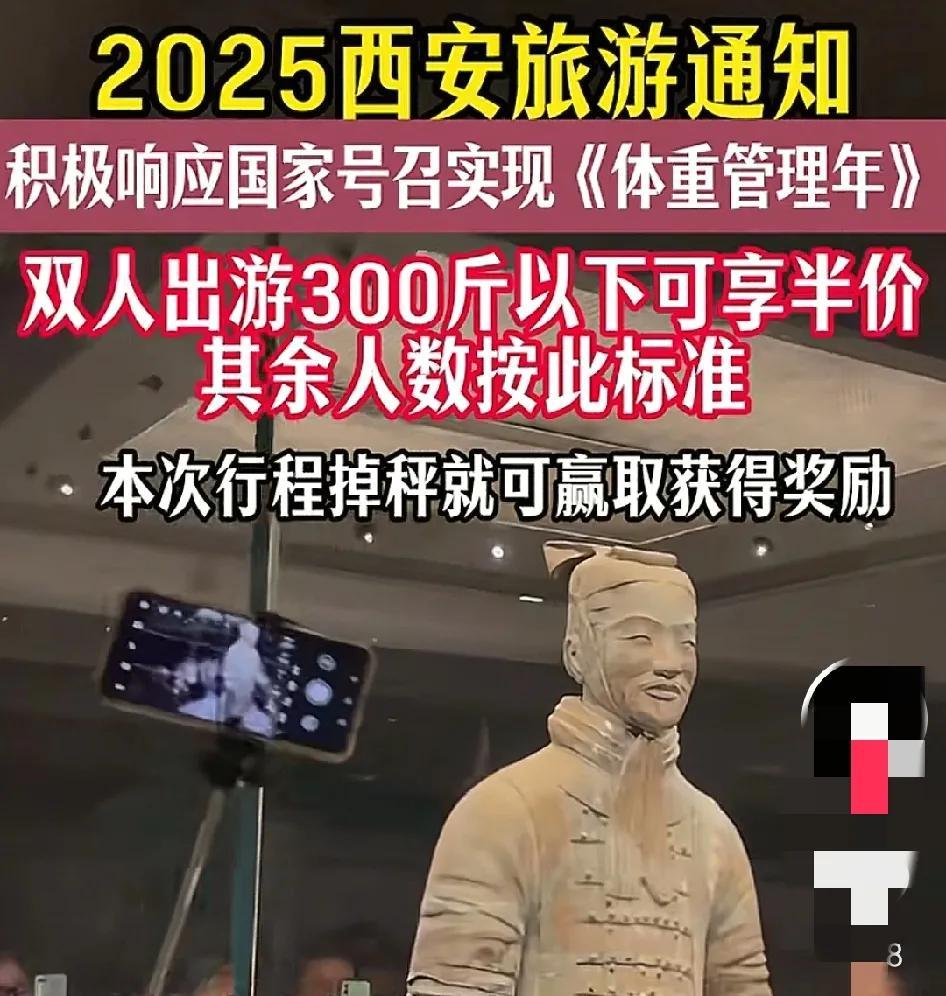 福利来了，你们知道吗？
为了响应国家号召实现《体重管理年》，西安旅游通知，双人出