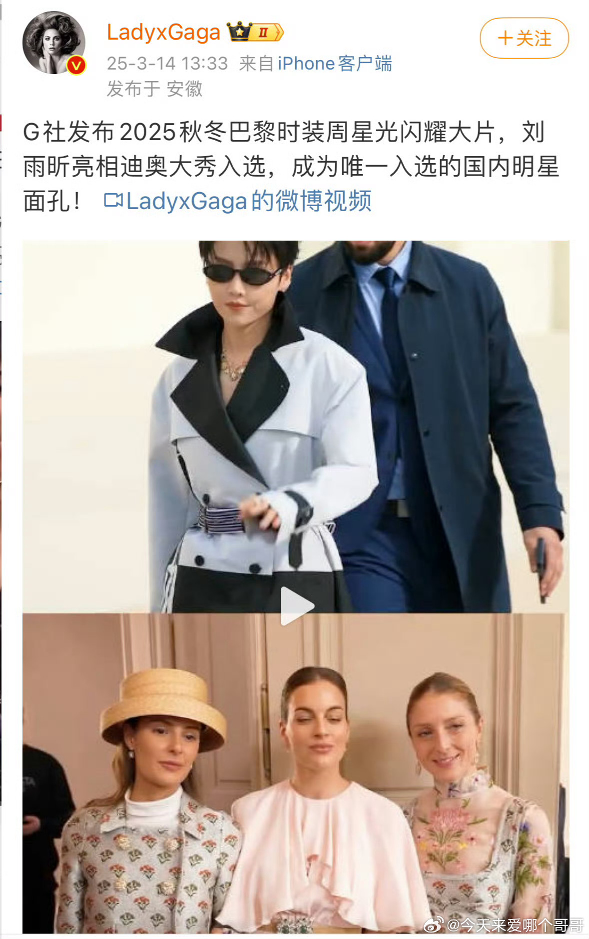 G社发布巴黎时装周星光闪耀大片，刘雨昕是唯一国内明星面孔！ ​​​