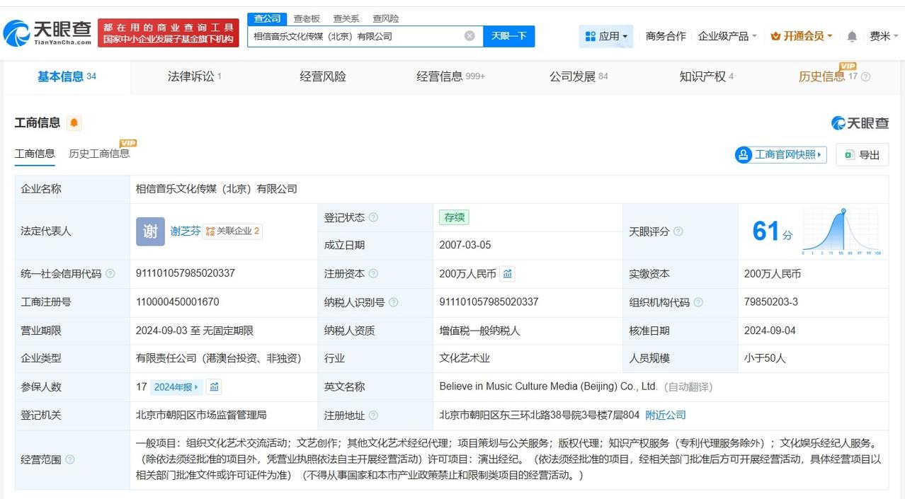 揭秘五月天被举报逃税关联公司
相信音乐大陆公司商业版图盘点朱孝天举报五月天所属公