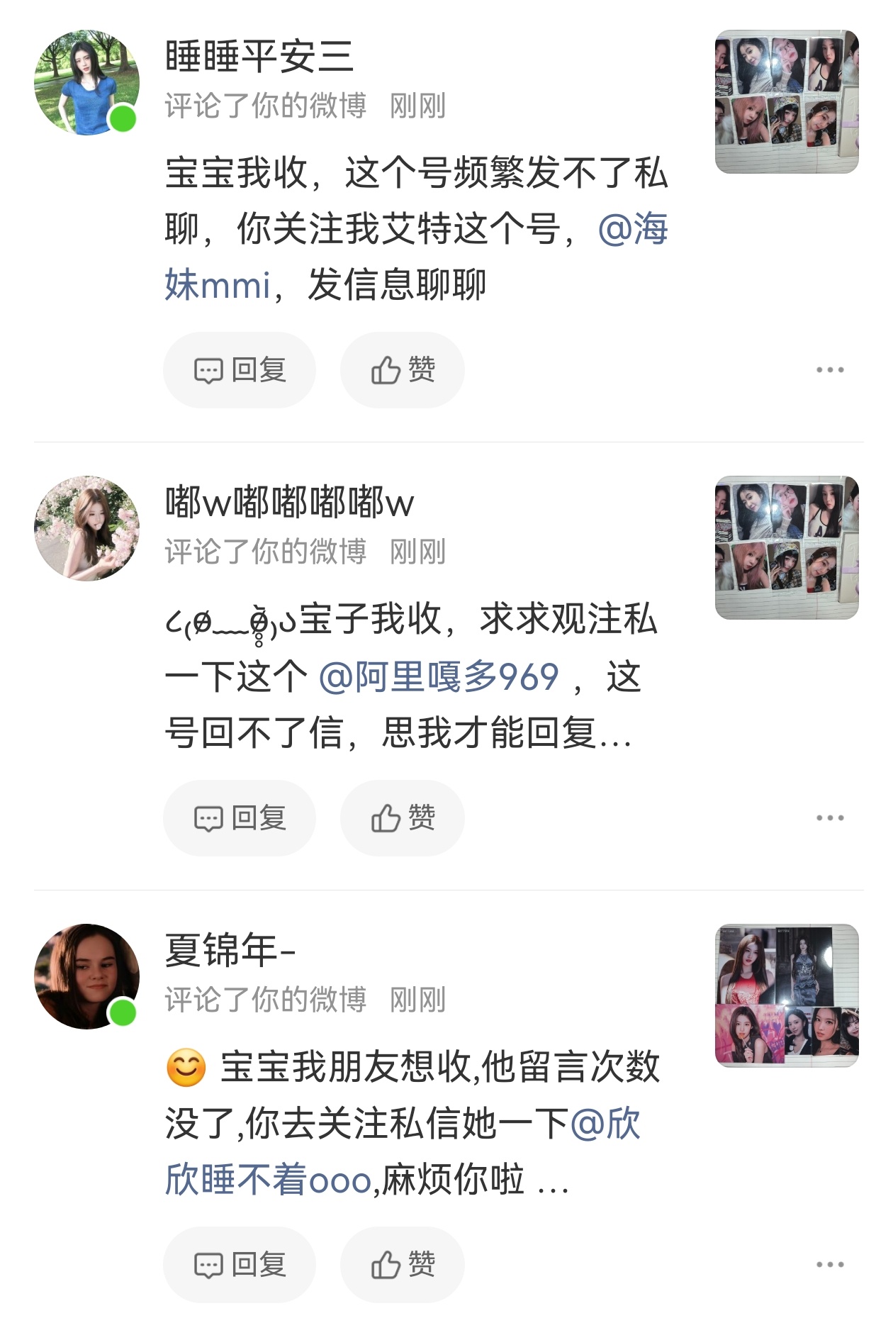 谁把我投骗子群了 