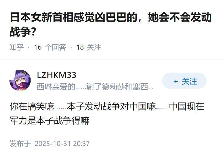 日本女新首相感觉凶巴巴的，她会不会发动战争？