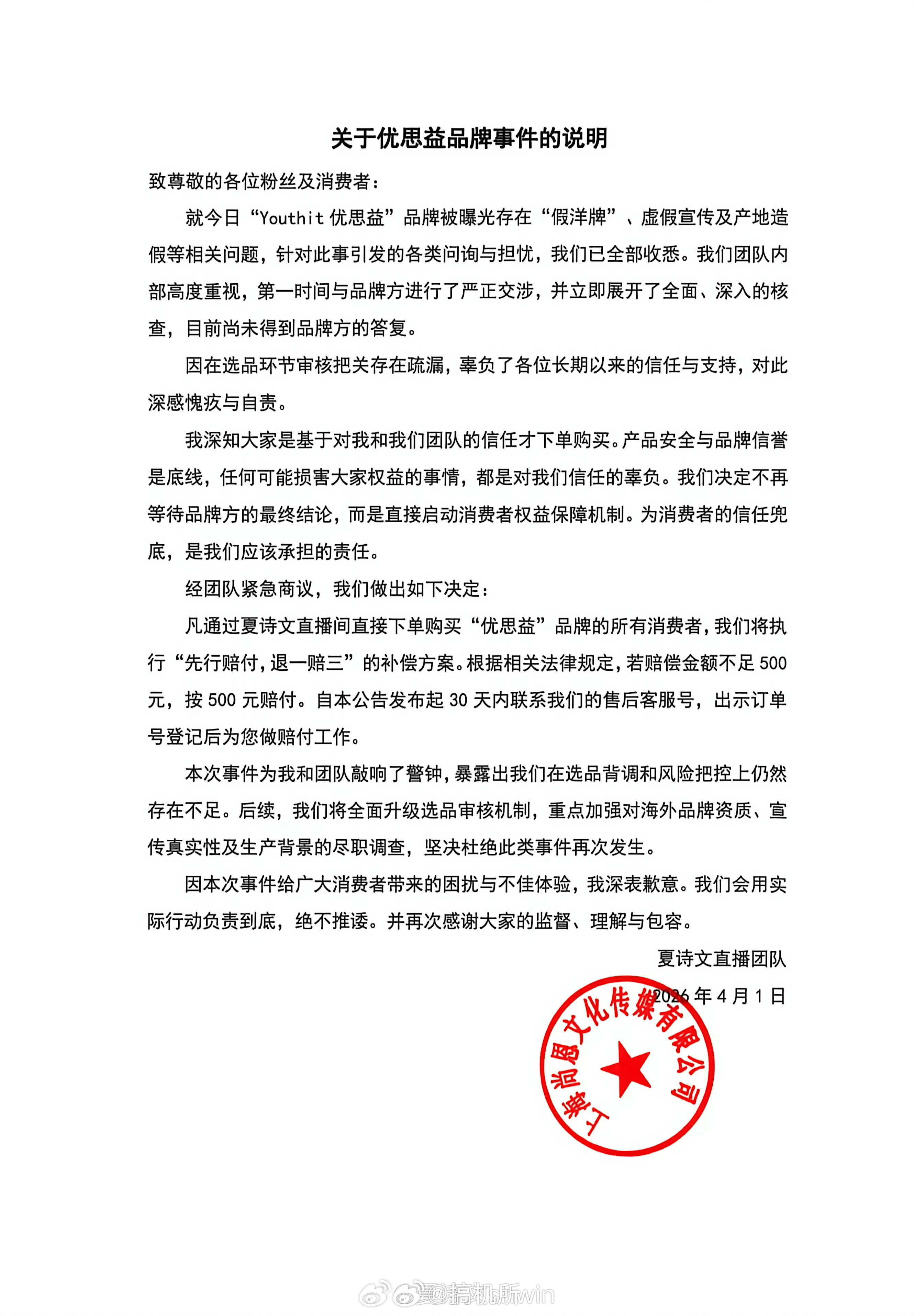 主播陆续回应优思益售后我记得这种应该要退一赔三吧，现在只看到一家有退一赔三的