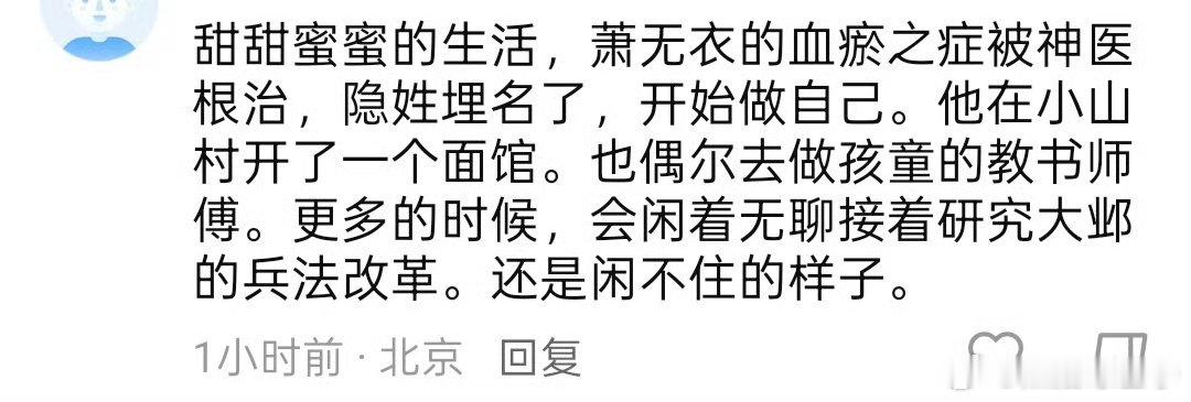 侯明昊粉丝自创雀骨番外侯明昊粉丝把雀骨售后卷出新高度了剧中萧无衣一生历经无数权谋