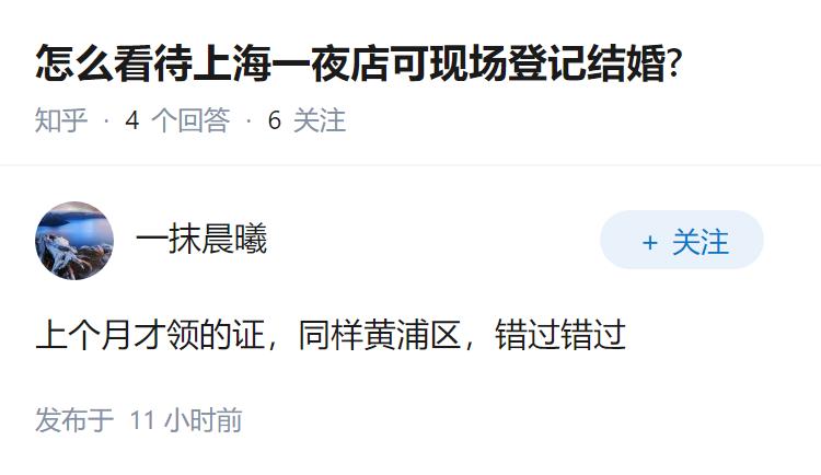 怎么看待上海一夜店可现场登记结婚?