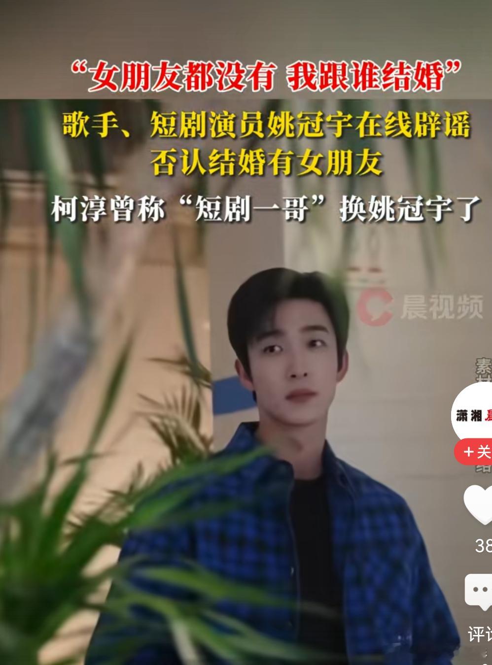 姚冠宇否认结婚有女友 姚冠宇近期在直播中明确否认了关于他结婚或有女友的传闻。以下