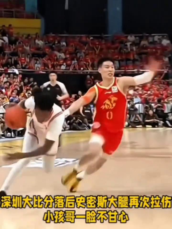 深圳大比分落后史密斯大腿再次拉伤，大比分落后浙江广厦，小孩哥一脸不甘心。
他本来