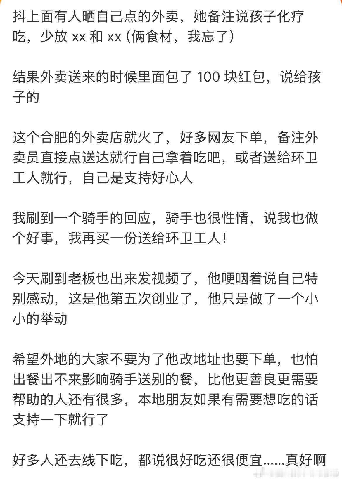 合肥外卖店 我上网就是为了看这些在网上最希望看到的就是这些纯粹的好人好事，生活中