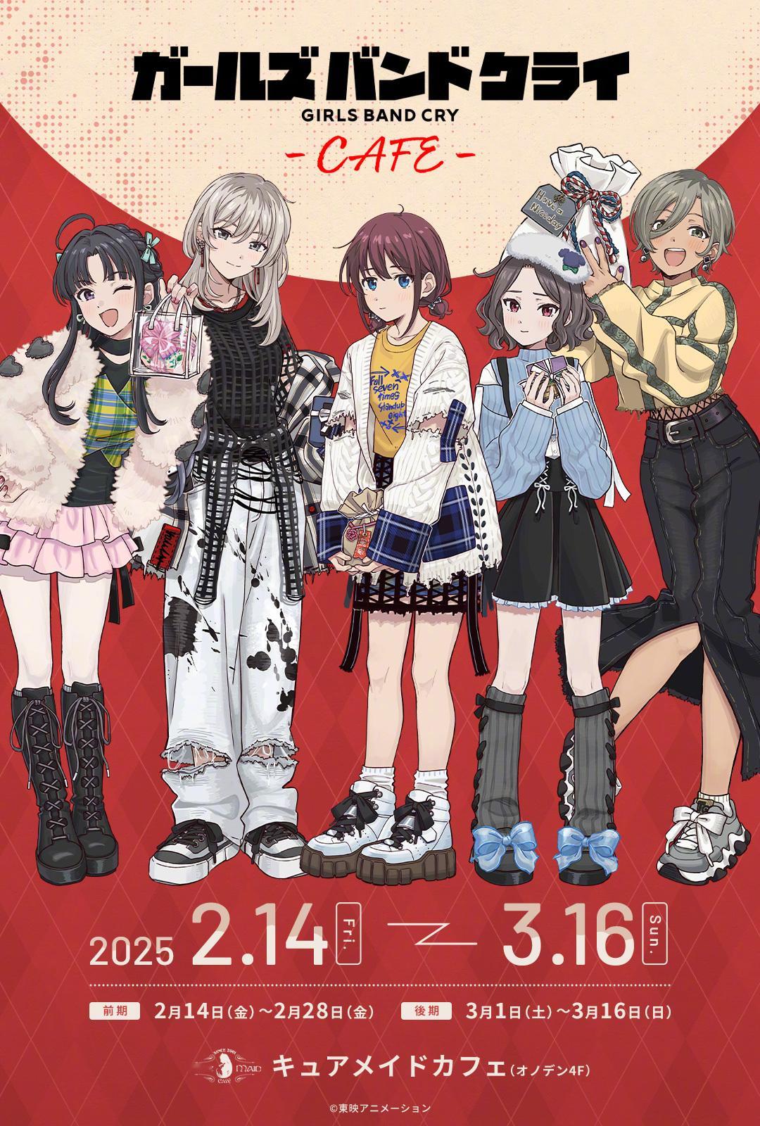 「Girls Band Cry」x 女仆咖啡厅 CURE MAID CAFE 合