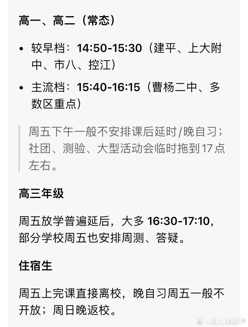 聊到高中周五的放学时间，刚才有网友说也要晚上九点半。这一点大魔都还是比较宽松的。