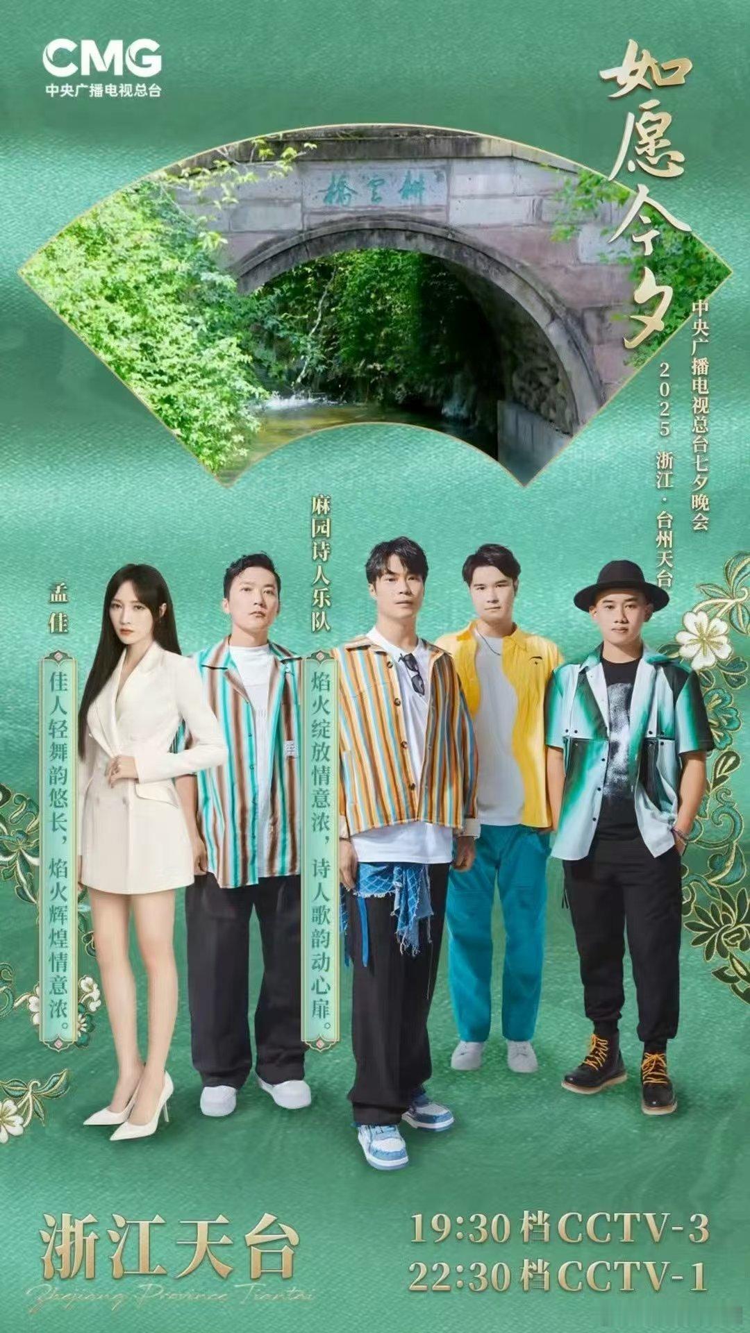 央视七夕晚会全阵容官宣 央视七夕晚会让人眼睛一亮又一亮 爱意穿越时光，浪漫跨越星