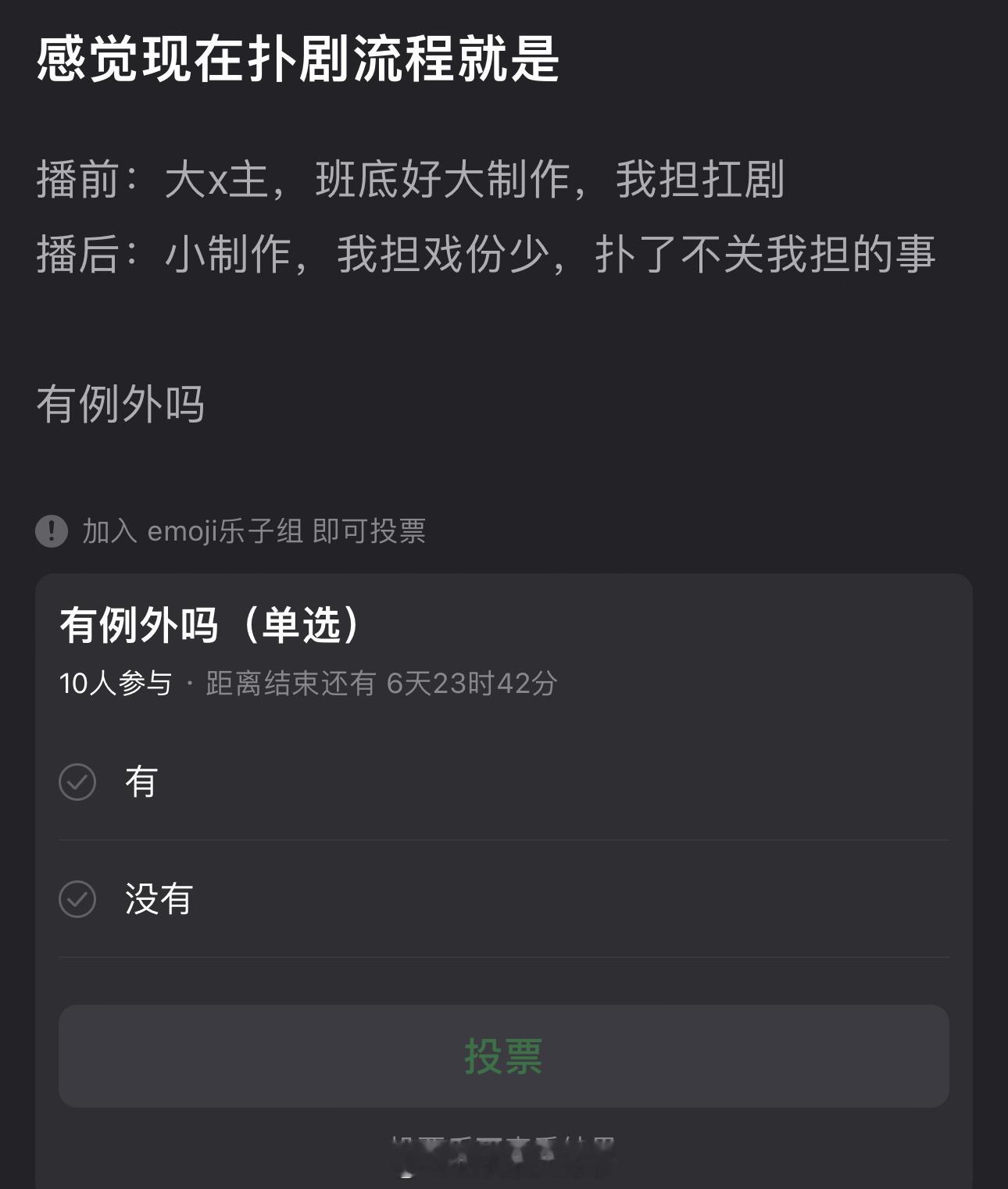 有网友说现在扑剧流程就是播前：大x主，班底好大制作，我担扛剧，播后：小制作，我担