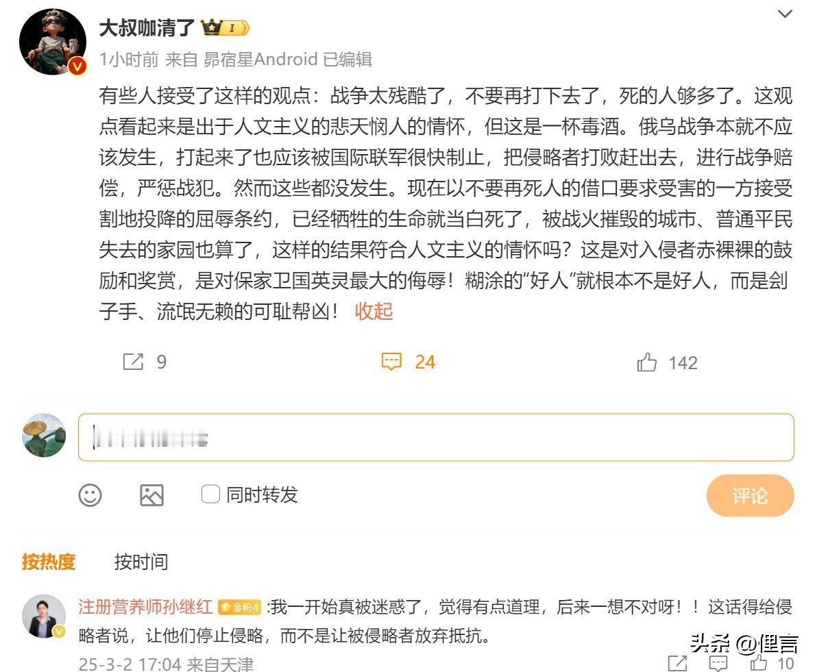 这种所谓的“和平”论调  在简中互联网中甚嚣尘上 是有人和机构在后面操纵的 目的