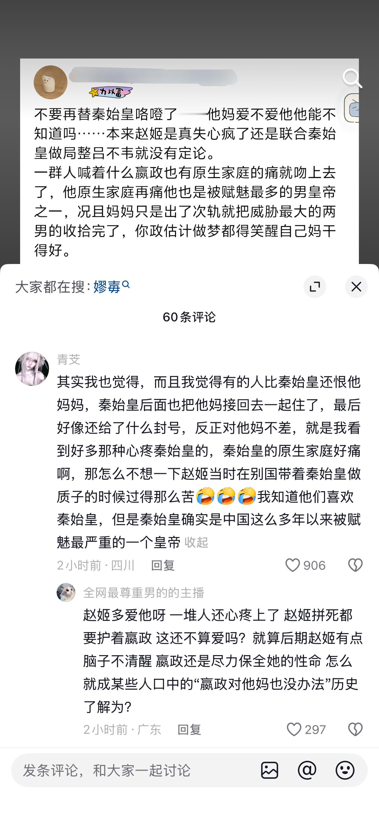 inj 最擅长都是把别人的体面当自己的本事。嬴政原谅帝太后这事被抖人夸上天，in