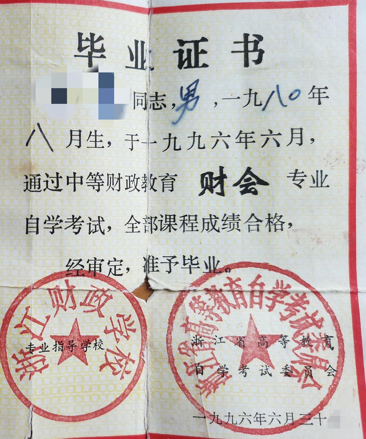 不同年代的毕业证