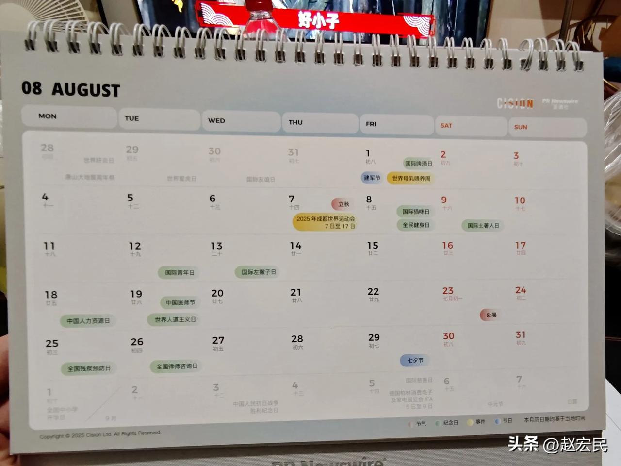 2025年8月份的公关传播日历，做传媒传播的人可以注意一下，有备无患，凡事预则立