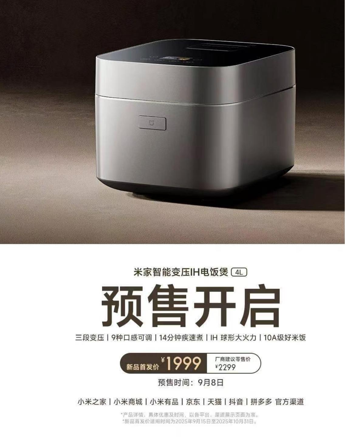 小米全新电饭煲开启预售，1999元。