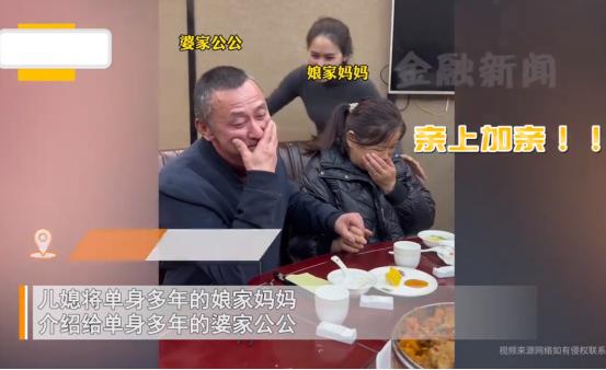 “这儿媳太聪明了！”四川，公公有找老伴的想法，儿媳便撮合他和自己的单身妈妈。尽管
