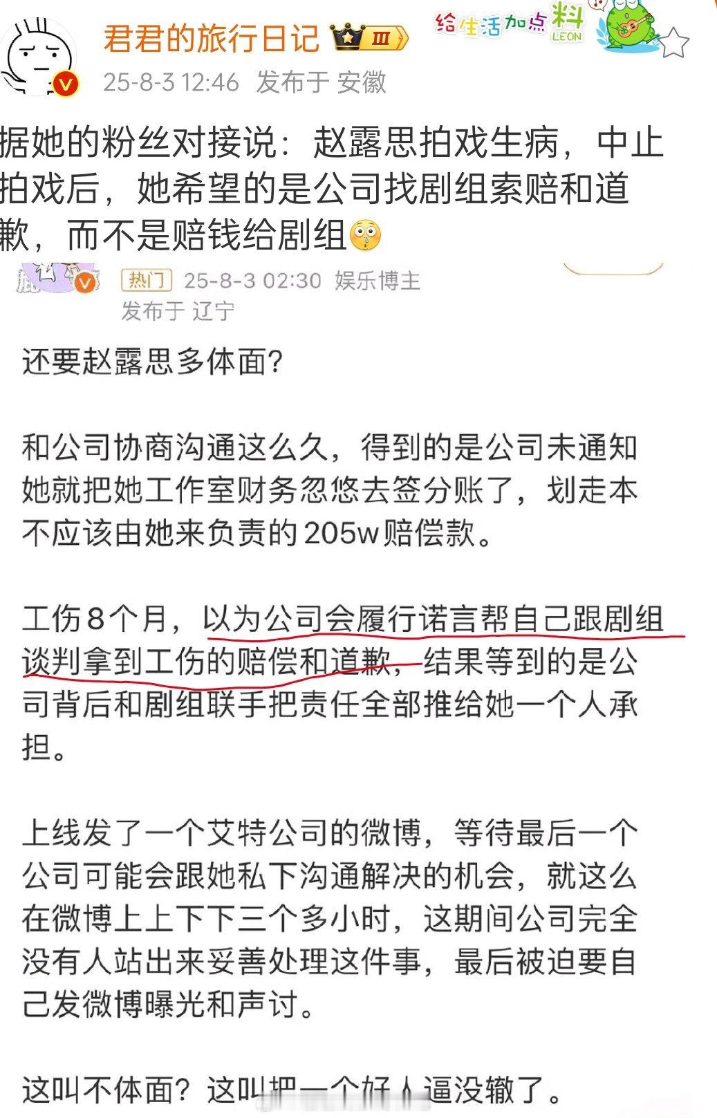 “以为公司会履行诺言帮自己跟剧组谈判拿到工伤的赔偿和道歉” ​​​