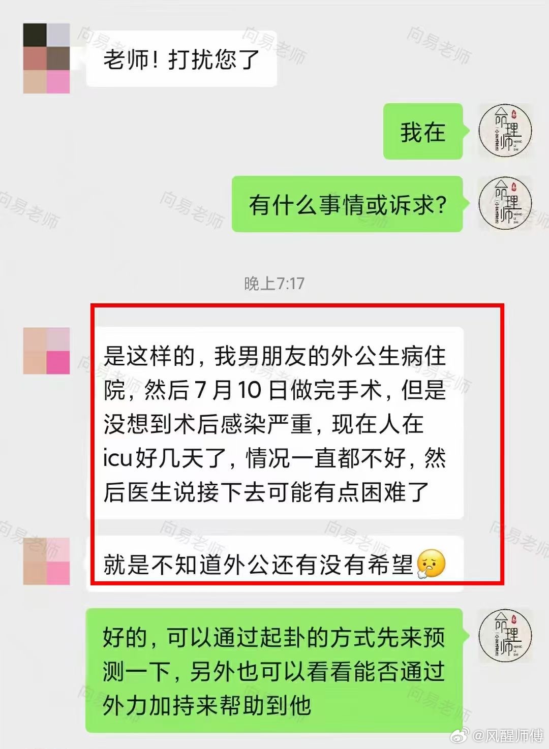 亲人手术后状态一直不好，这位朋友自己也很着急[泪]这次来找我想看看后续情况会怎样