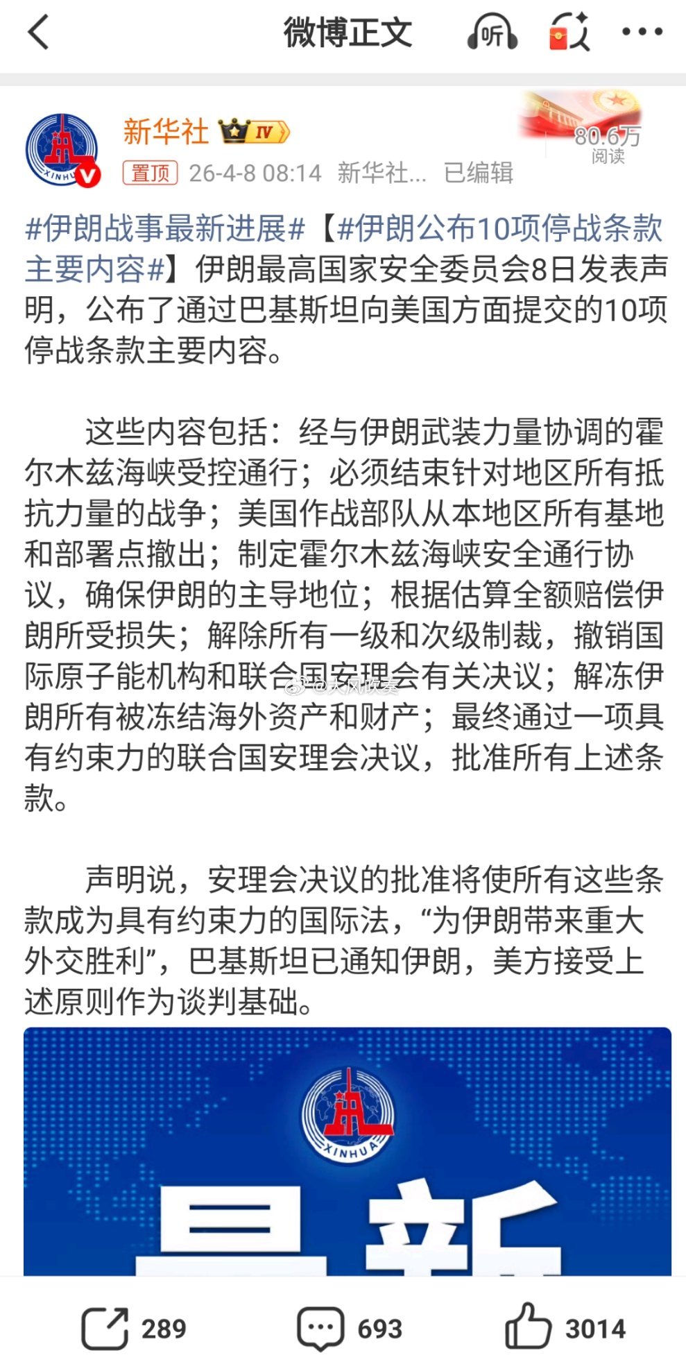 伊朗公布10项停战条款主要内容就这些条款，李鸿章都不敢签，特朗普会签吗？显然美国
