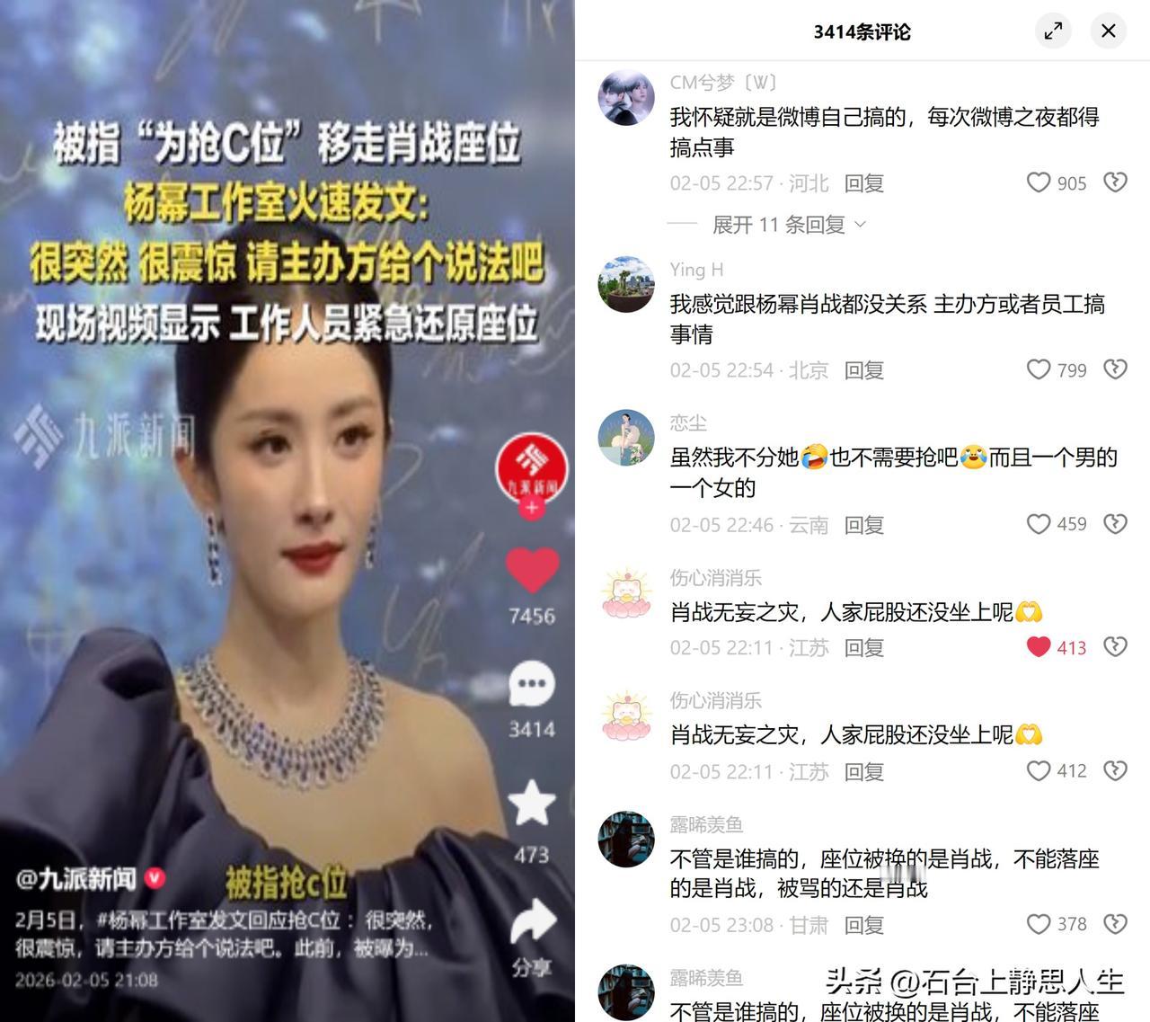 微博之夜又炒座位梗

先是传杨幂挪了肖战的C位，工作室火速出来要说法，结果现