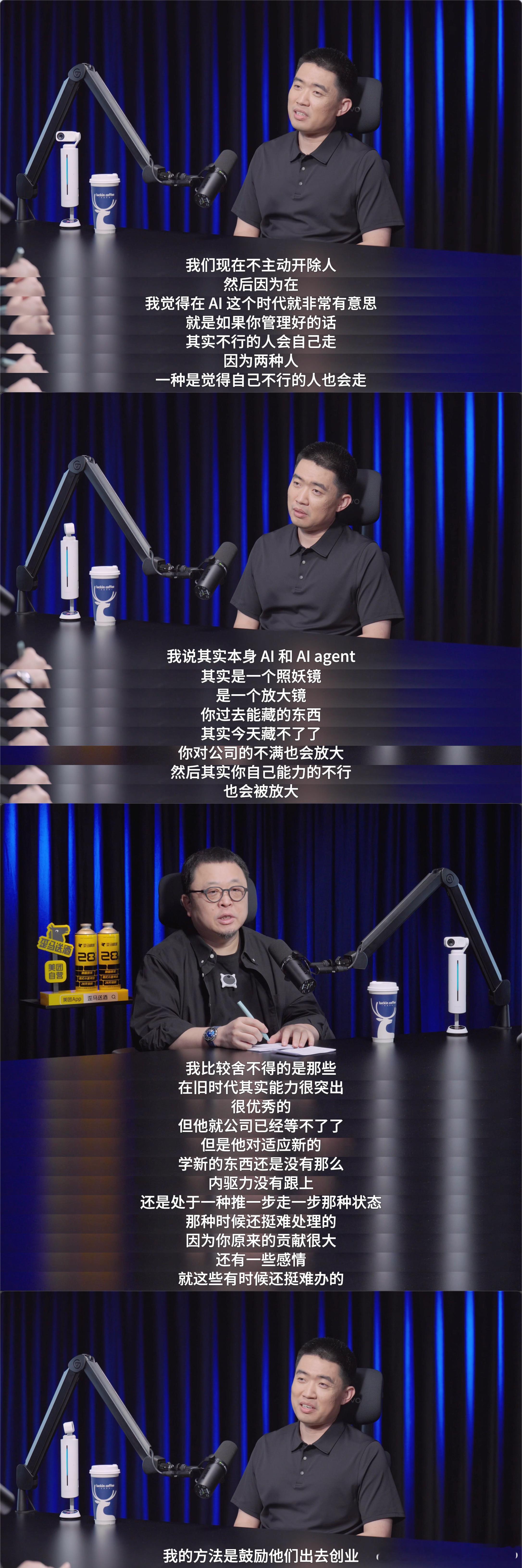 李想在和罗永浩的节目对谈中谈到AI时代的人才标准。李想建议所有公司不要轻易裁员，
