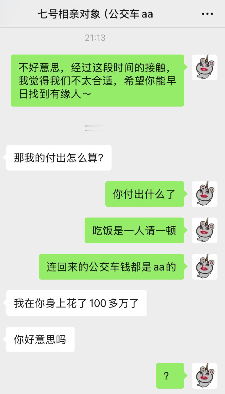 相亲对象说在我身上花了百万😅 ​​​