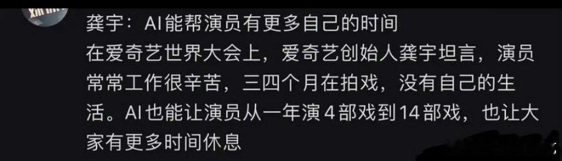 直接把爱奇艺平台行为甩锅给艺人了，演员辛苦所以ai代替