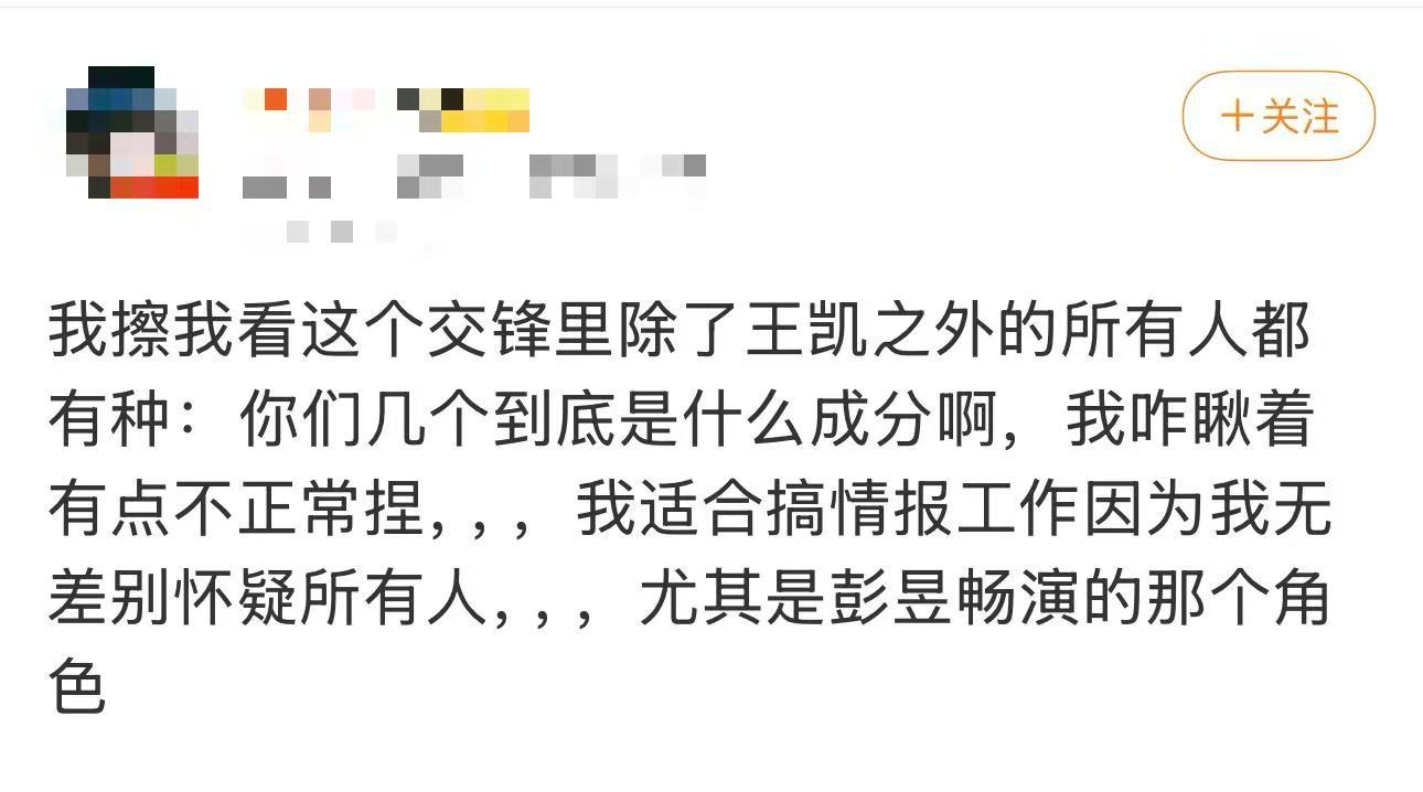 彭昱畅[超话]彭昱畅演得不像好人电视剧交锋 彭昱畅在《交锋》的演绎太绝，春晓看着