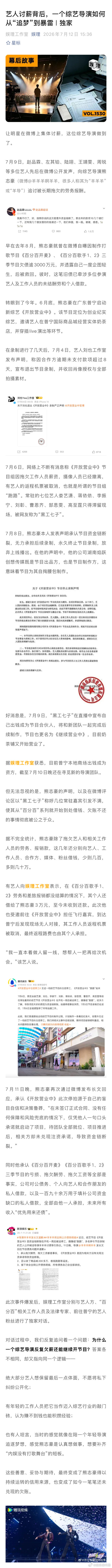 独家调查明星集体向羊导讨薪 专业人士谈羊导欠薪为何能开新项目 有艺人向新浪娱乐表