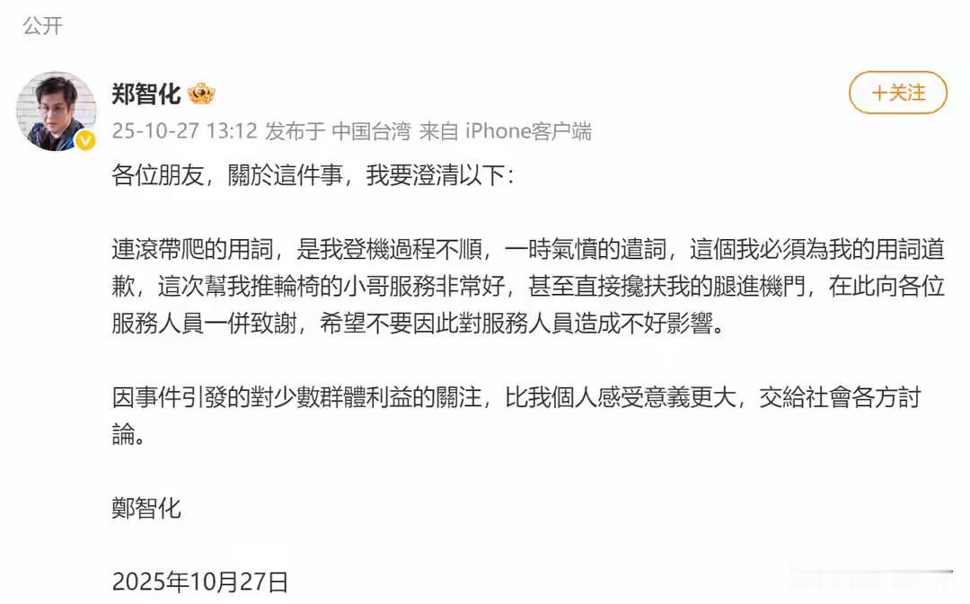 凡事都要讲究证据，视频发出来后，27日下午13:12分郑智化先生出来道歉了！
