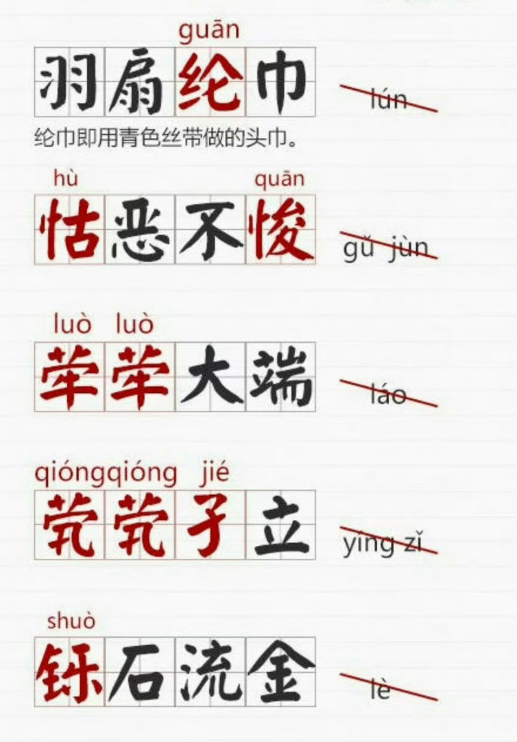 容易读错的成语，童鞋们赶紧收藏学习！ 