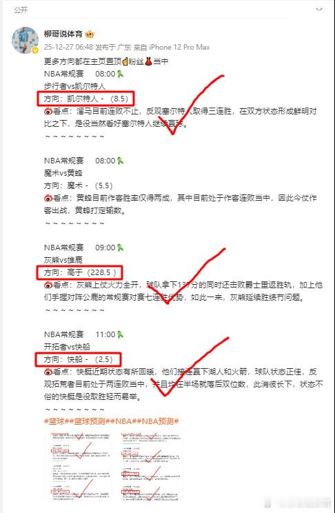 更多方向都在主页置顶☝️粉丝👗当中NBA常规赛     08:00魔术vs掘金