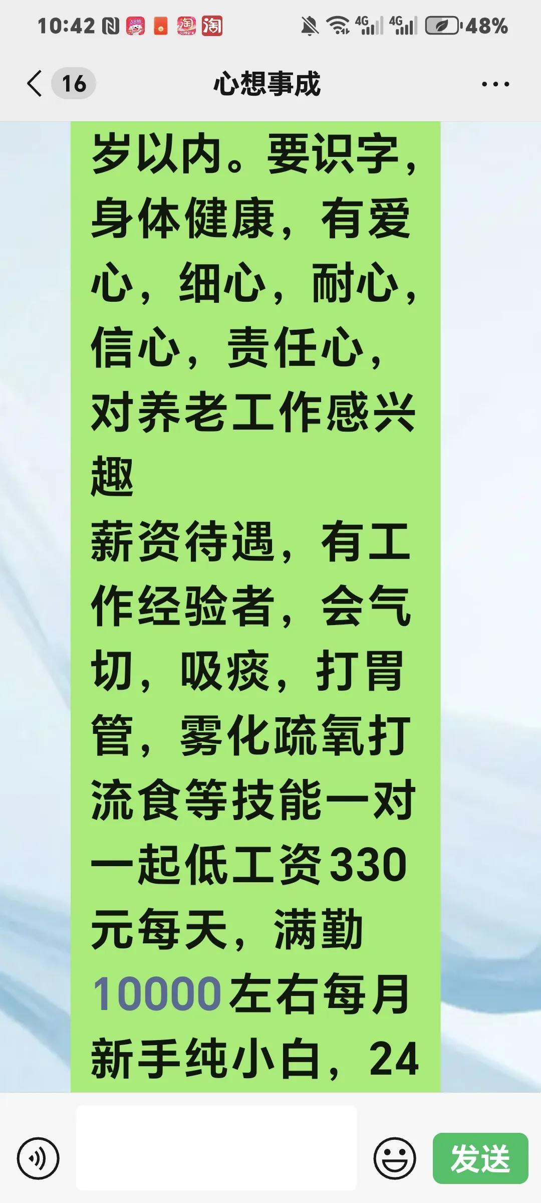 公司又拓宽了业务，对接了两家三甲医院，招收护理员。我看得会气切，xi痰，喂流食，