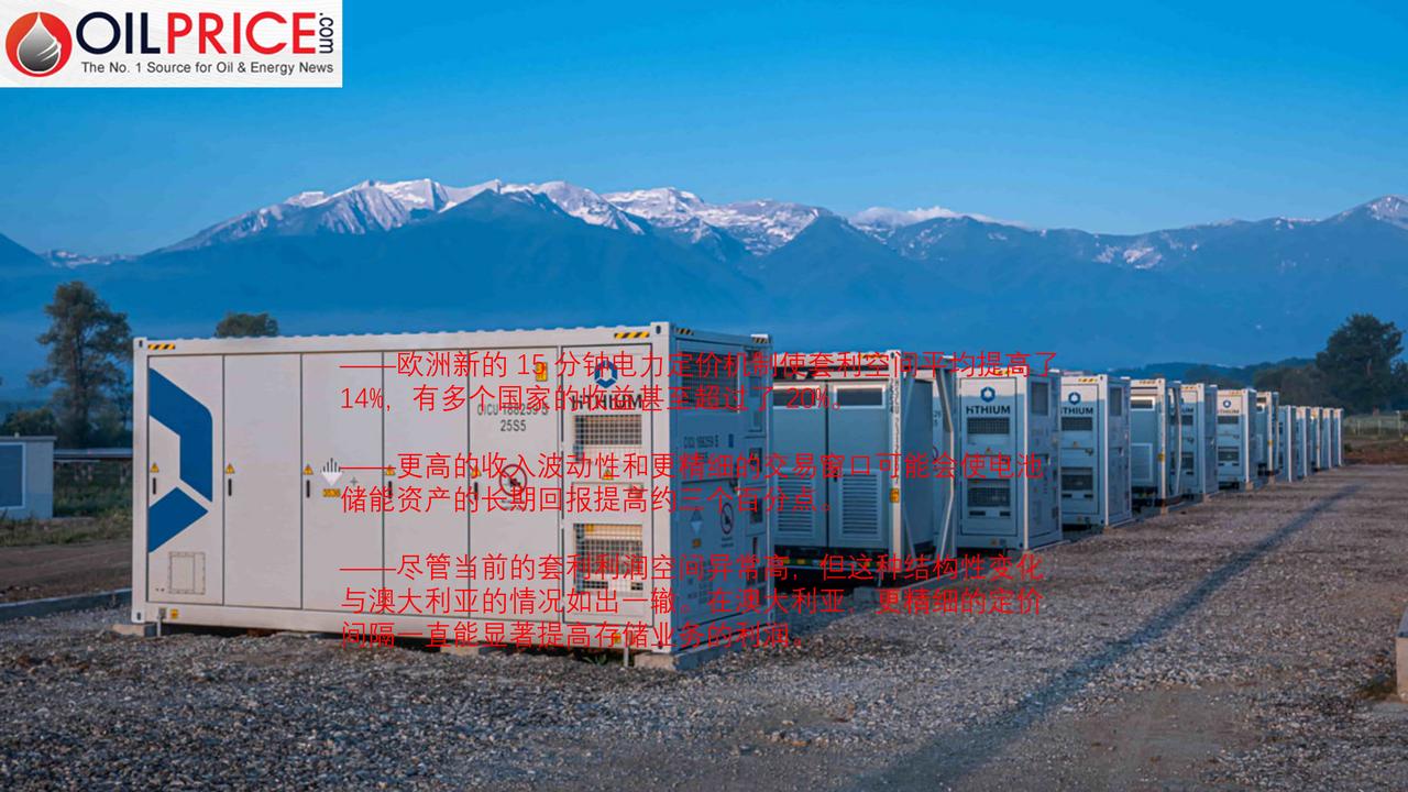 电力定价新机制将推动欧洲电池储能繁荣吗？

根据Rystad Energy公司的
