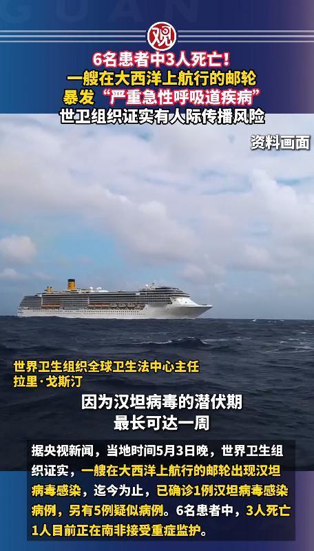 一艘载着220人的邮轮，在大西洋上漂着漂着，突然出了大事——3个人莫名没了性命，
