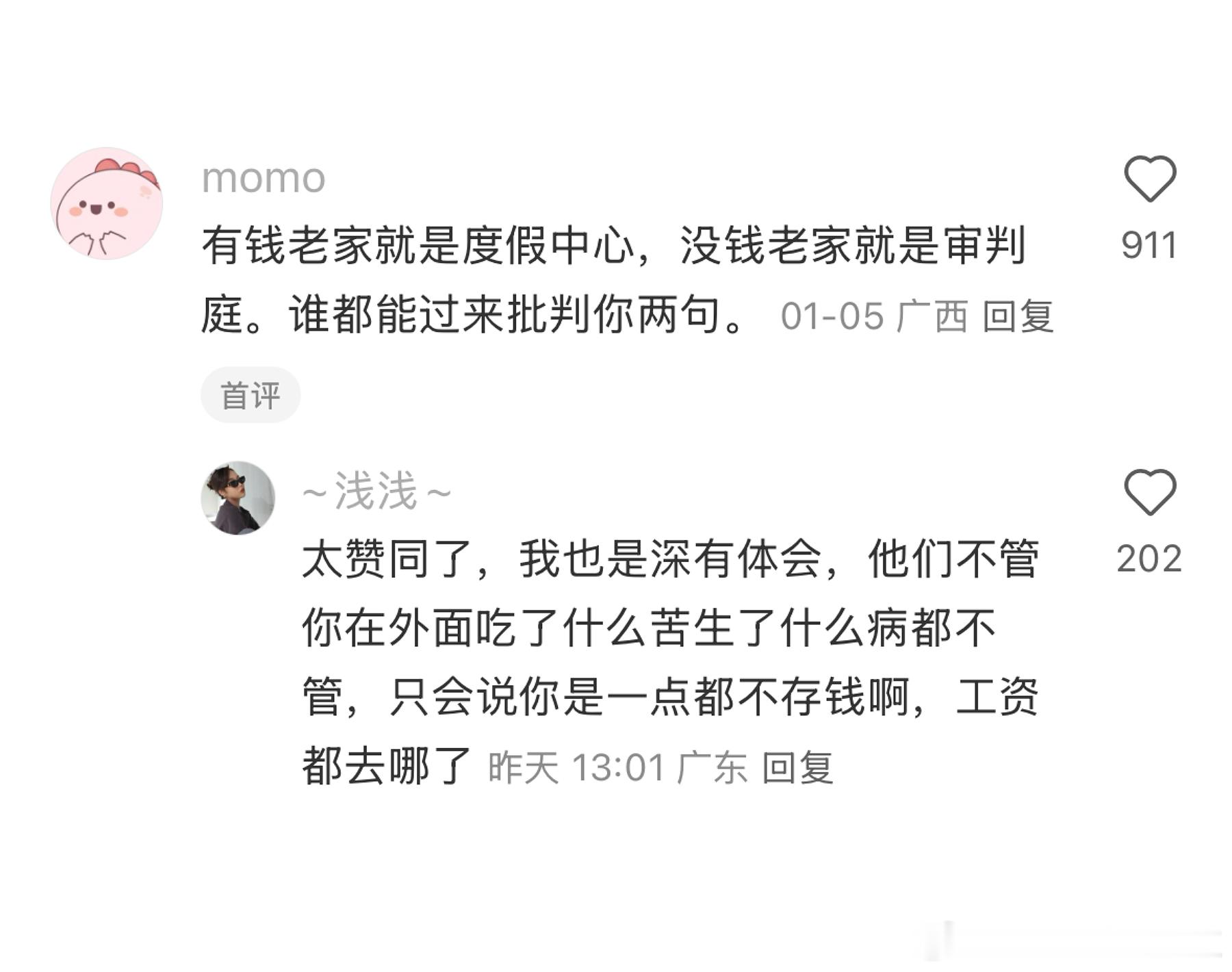 挣不到钱的时候，家里也不是避风港。这大概就是一些人不期盼过年回家的原因。 