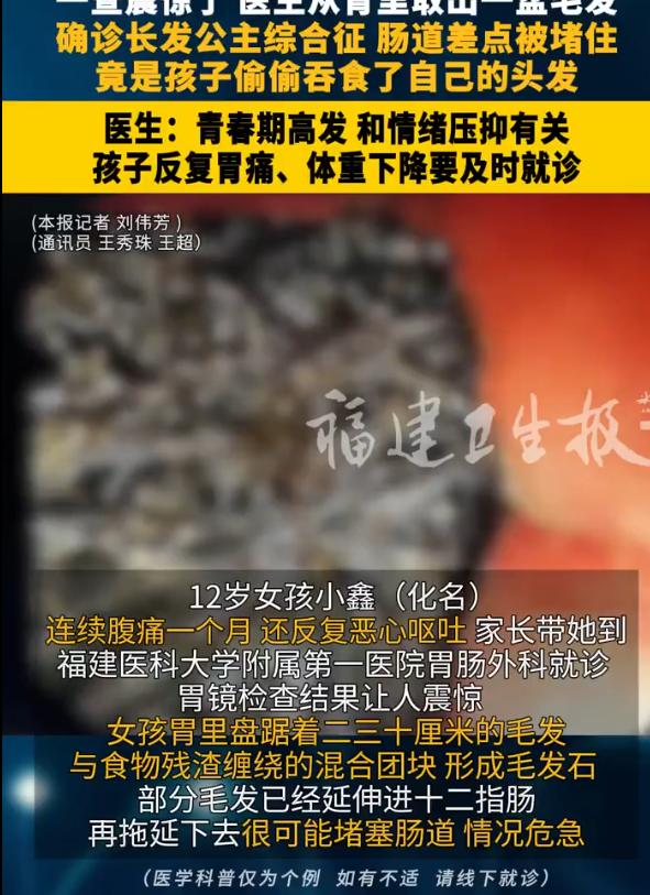 “最担心的事情还是发生了！”福建福州，12岁女孩腹痛、恶心呕吐持续一个多月，父母