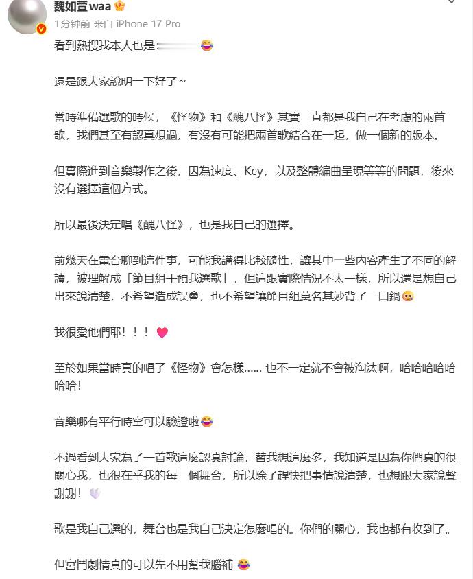 魏如萱说不希望让节目组背锅