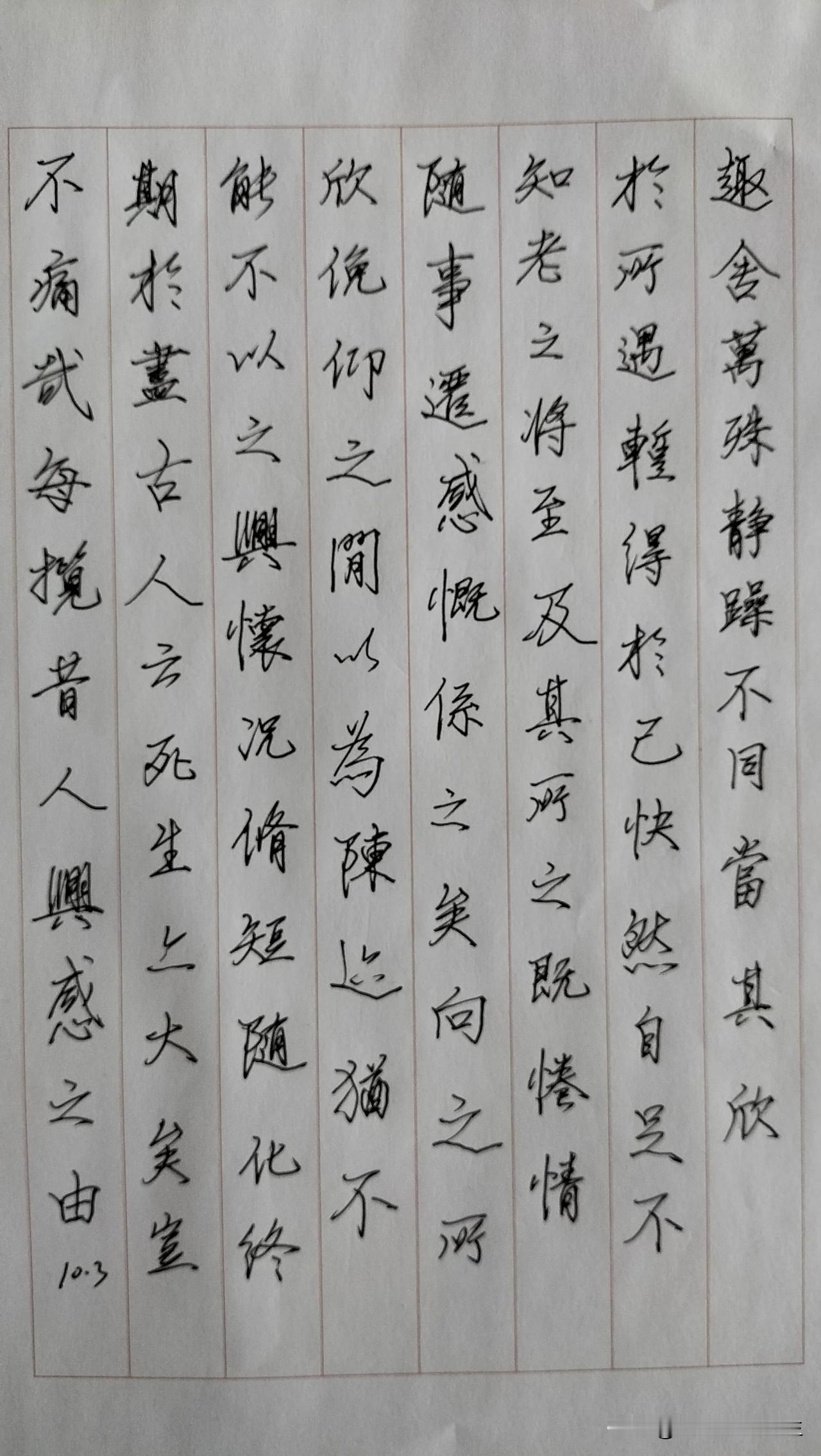练字打卡第393天。

人和人之间相处，要的是真诚和信任。那些不属于你的友情或爱