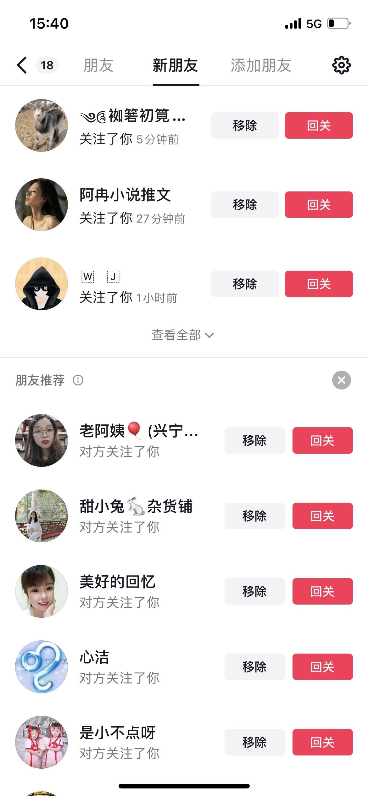 没回关的不要着急哈，频繁了，能回关就回关了