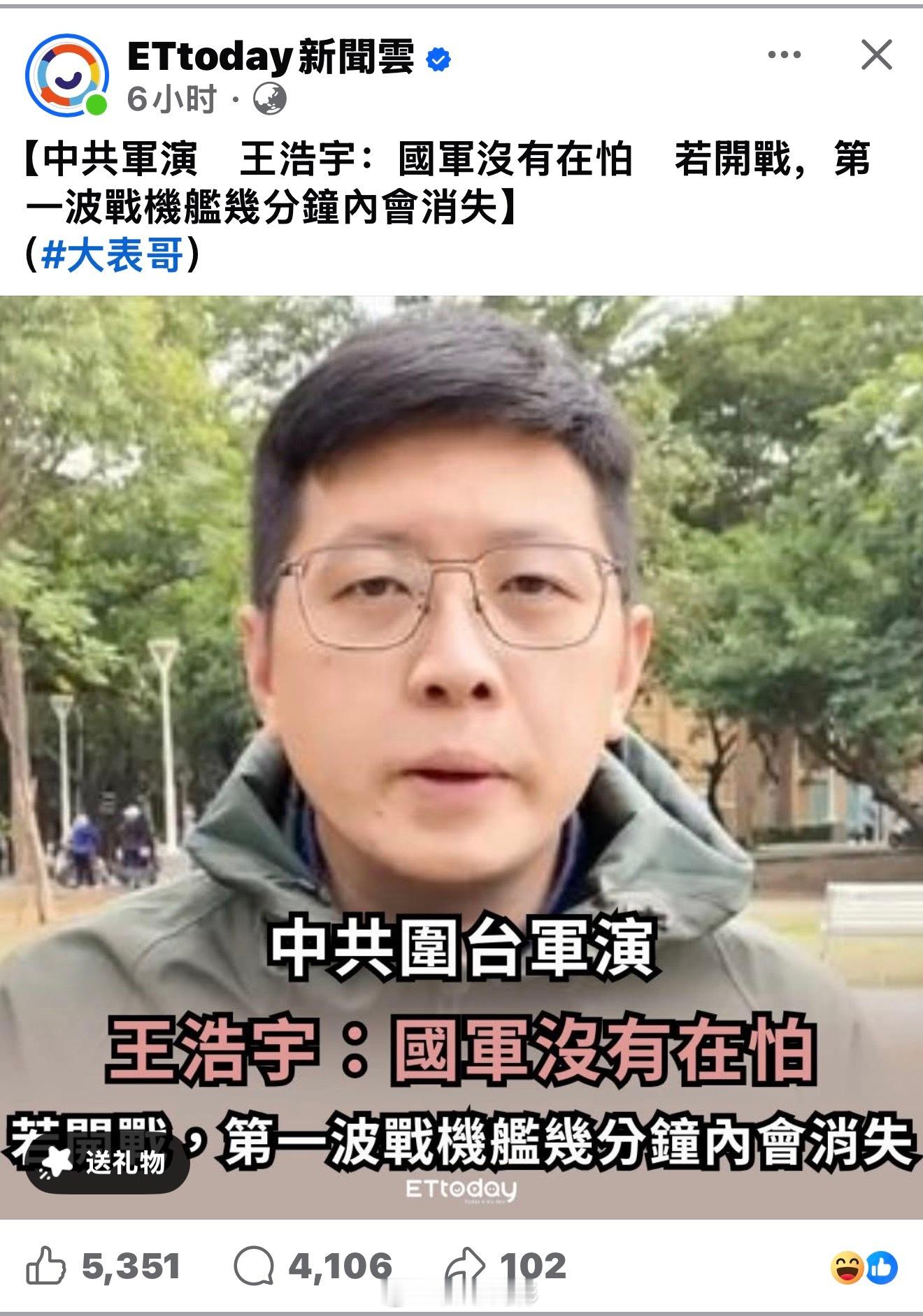 台湾嘴炮王又出来表演啦围台演习一天封一天打